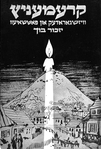 Kremenits (1965)