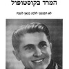 ha-Mered be-Ḳosṭopol 