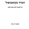 ha-Mered be-Ḳosṭopol 