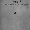Bessarabia (1952)