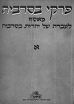 Bessarabia (1952)