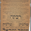 Rivkeh, oder a funḳ Idishḳeyṭ