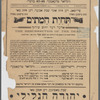 Tḥies ha-meysim, oder, der yiḥes shidekh