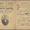 Milḥomes ha-yehudim, oder, di geroybṭe printsesin