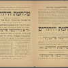 Milḥomes ha-yehudim, oder, di geroybṭe printsesin