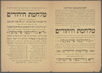 Milḥomes ha-yehudim, oder, di geroybṭe printsesin