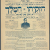Hezeḳiyohu ha-meylekh, oder, di roze fon Ḳaṿḳaz