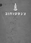 Czestochowa (1967)