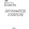 Bitoljski Jevreji