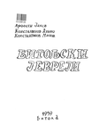 Bitoljski Jevreji