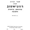 Sefer zikaron li-ḳehilat Rozniʼaṭov, Prahinsḳo, Broshnyov ṿeha-sevivah