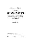 Sefer zikaron li-ḳehilat Rozniʼaṭov, Prahinsḳo, Broshnyov ṿeha-sevivah