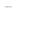 ha-ʻAyarah bi-lehavot
