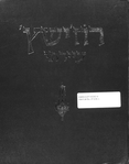 Rozhishche memorial book