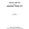 Rozhishche memorial book