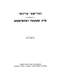 Rozhishche memorial book
