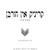 Ḳriniḳ in ḥurbn