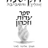 Roḳiṭnah (Ṿohlin) ṿeha-sevivah