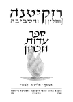 Roḳiṭnah (Ṿohlin) ṿeha-sevivah