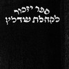 Shedlets (1956)