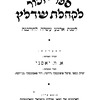 Shedlets (1956)