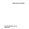 Sefer Soḳal, Ṭarṭaḳov, Ṿarenz', Sṭoyanov ṿeha-sevivah