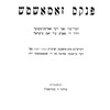 Pinḳes Zamoshṭsh