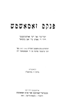 Pinḳes Zamoshṭsh