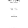 Bilits-Byala