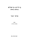 Bilits-Byala
