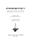 Di ḳehileh fun Horodla