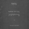 Pinḳes fun der shṭoṭ Pruzshene