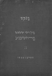 Pinḳes fun der shṭoṭ Pruzshene
