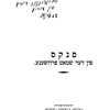 Pinḳes fun der shṭoṭ Pruzshene