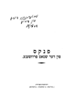 Pinḳes fun der shṭoṭ Pruzshene