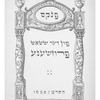 Pinḳes fun der shṭoṭ Pruzshene