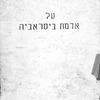 Bessarabia (1959) 