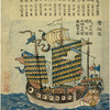 Chinese boat