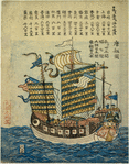 Chinese boat