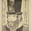 The picture of a Russian; Governor-general and Minister named (?) Honahafuru