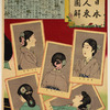 Pictorial explanation of ladie's hairstyles of Great Japan