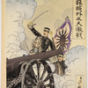 A great battle outside Newchong