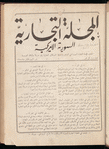 The Syrian-American commercial magazine