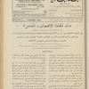 The Syrian-American commercial magazine