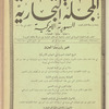 The Syrian-American commercial magazine