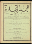 The Syrian-American commercial magazine