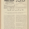 The Syrian-American commercial magazine