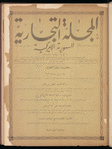 The Syrian-American commercial magazine