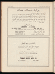 The Syrian-American commercial magazine