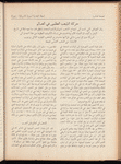 The Syrian-American commercial magazine